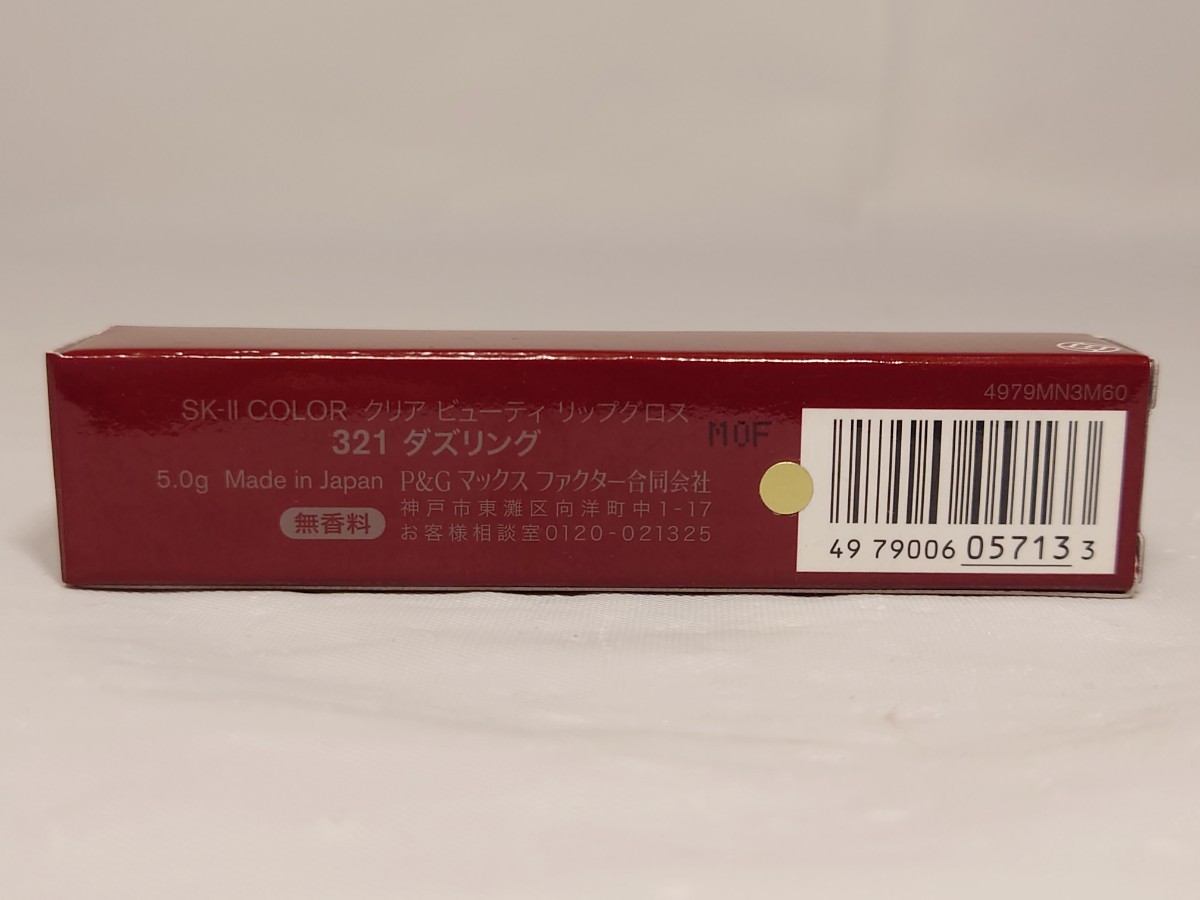 J4A369* new old goods * SK-Ⅱ COLOR clear view ti lip gloss 321 Dazzlin g5.0g