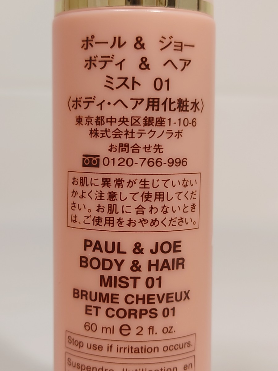 J4A115◆ ポール＆ジョー ボディ ＆ ヘアミスト 01 60ml_画像5