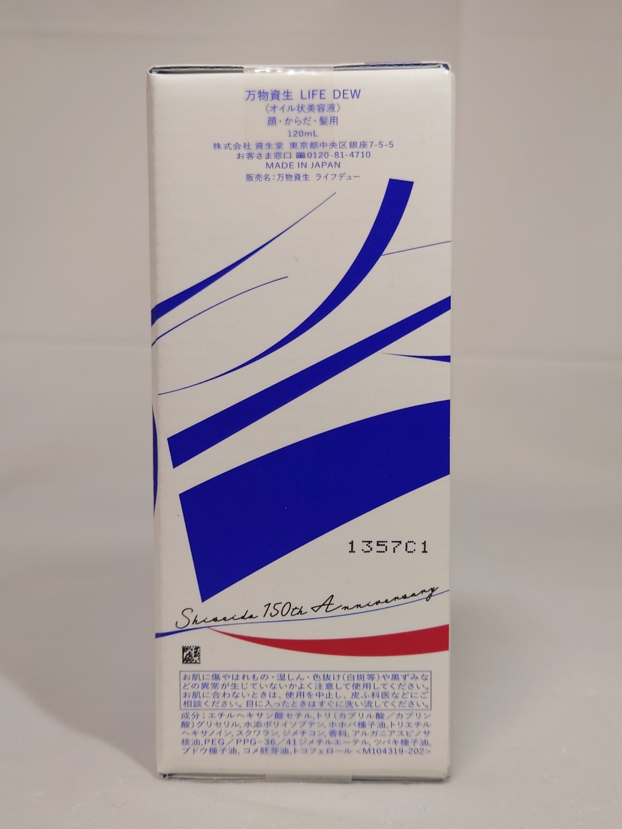 J4A380◆新古品◆ 資生堂 万物資生 ライフデュー オイル状美容液 顔・からだ・髪用 120ml_画像3