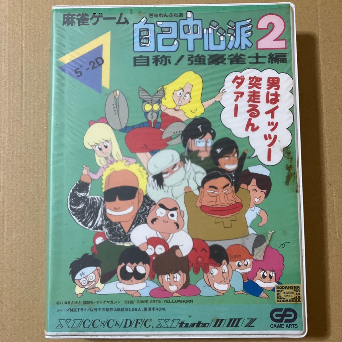 ぎゅわんぶらあ 自己中心派2 自称！強豪雀士編 5インチFD X1 turbo GAME ARTS 片山まさゆき 講談社 ヤングマガジン PC ゲーム シャープ_画像1