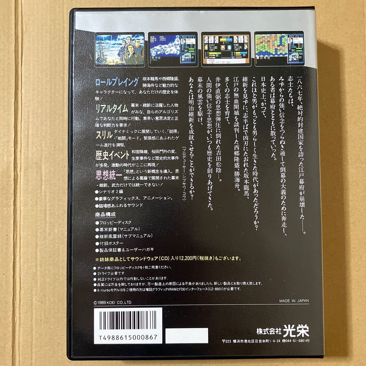 維新の嵐 KOEI 光栄 5インチFD 2D フロッピー X1 turbo PC ゲーム シャープ SHARP rekoetion game_画像2