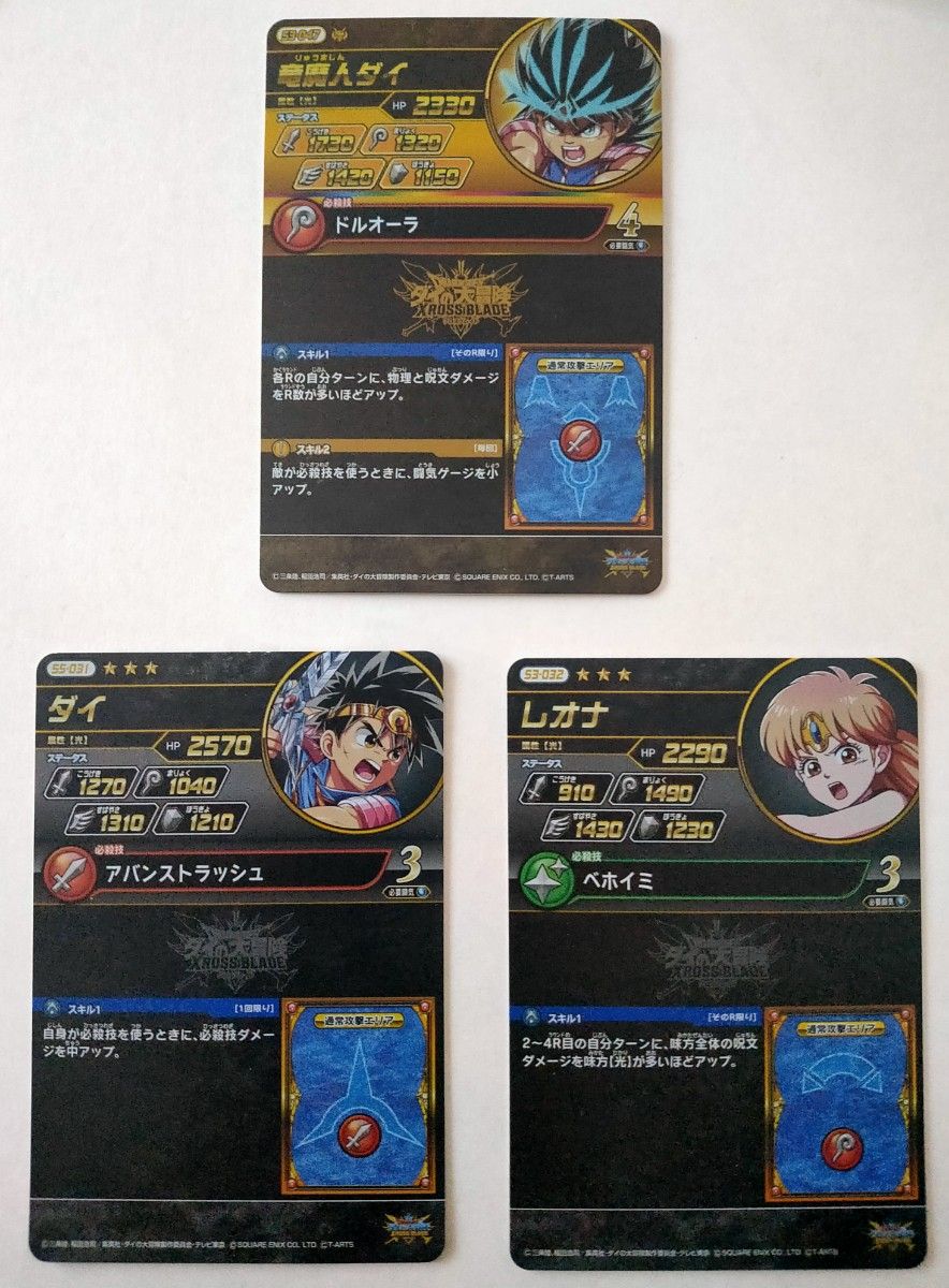 ダイの大冒険 クロスブレイド 超3弾 超5弾 ダイ レオナ 竜魔人ダイ ドラゴンレア DR スーパーレア SR