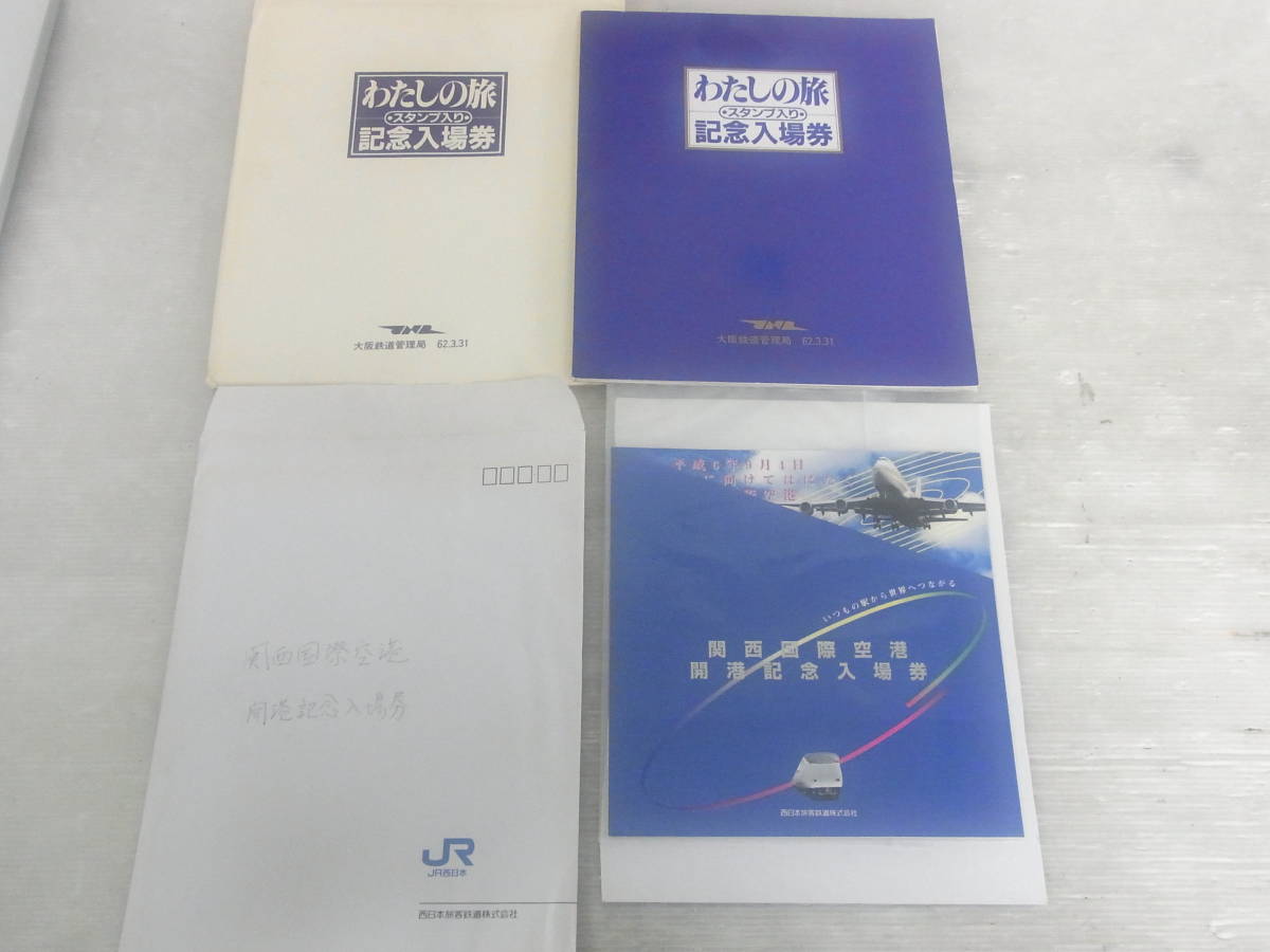 (B666) 未使用 鉄道 港 など 記念 切符 入場券 まとめ 大量 セット 当時物 SL 関空 大阪 電車 国鉄 コレクション アンティーク_画像5