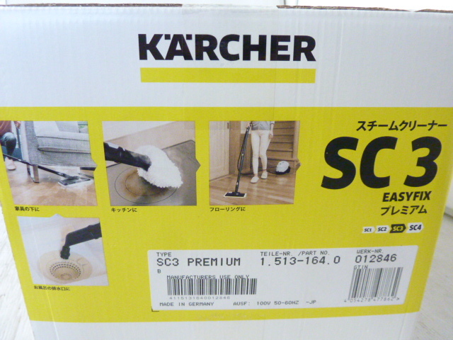 R713 新品未使用品　KARCHER ケルヒャー 家庭用スチームクリーナー SC3 EASYFIXプレミアム　掃除用品　_画像3
