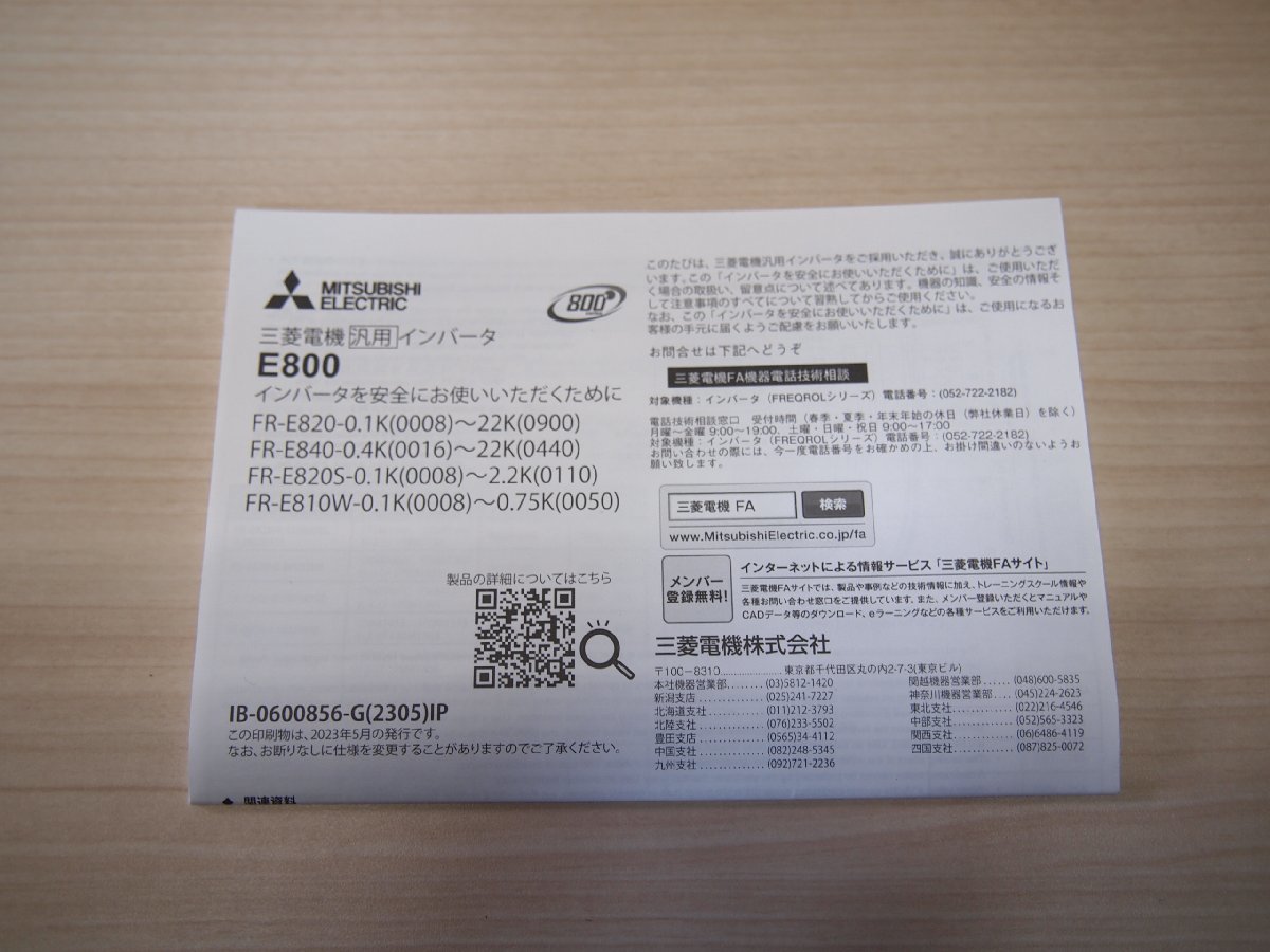 ☆新品未使用 三菱 MITSUBISHI FR-E820-0.4K-1 インバータ 2023年製_画像3