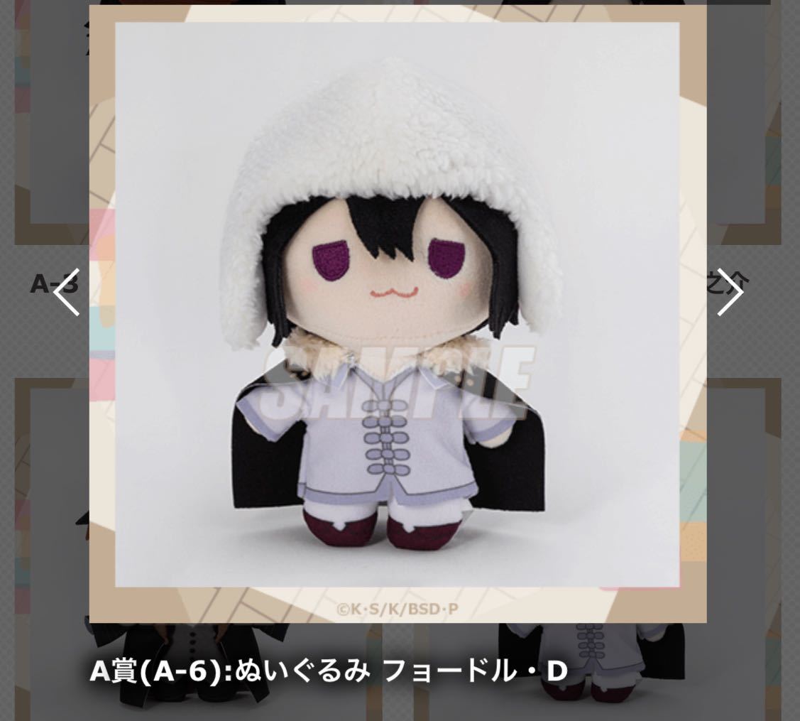 文豪ストレイドッグス 着せ替えっこぬいぐるみくじ フョードル 文豪ストレイドッグス 着せ替えっこぬいぐるみくじ フョードル