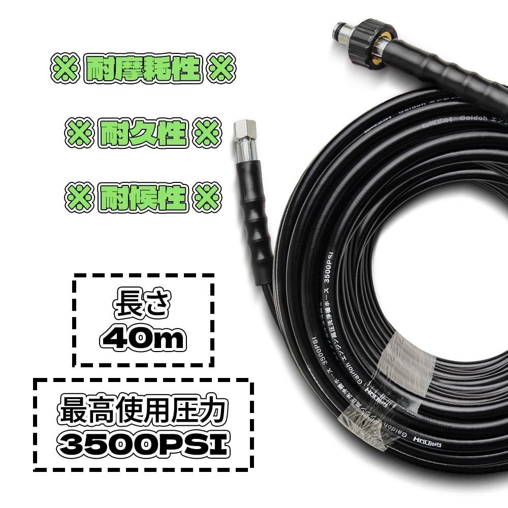 40m延長ホース　変換継手付属　3500PSI　高圧洗浄機ホース　延長ホース　GI19Mpa/GI21Mpa/GI23Mpa/GS24Mpa適用　エンジン式高圧洗浄機