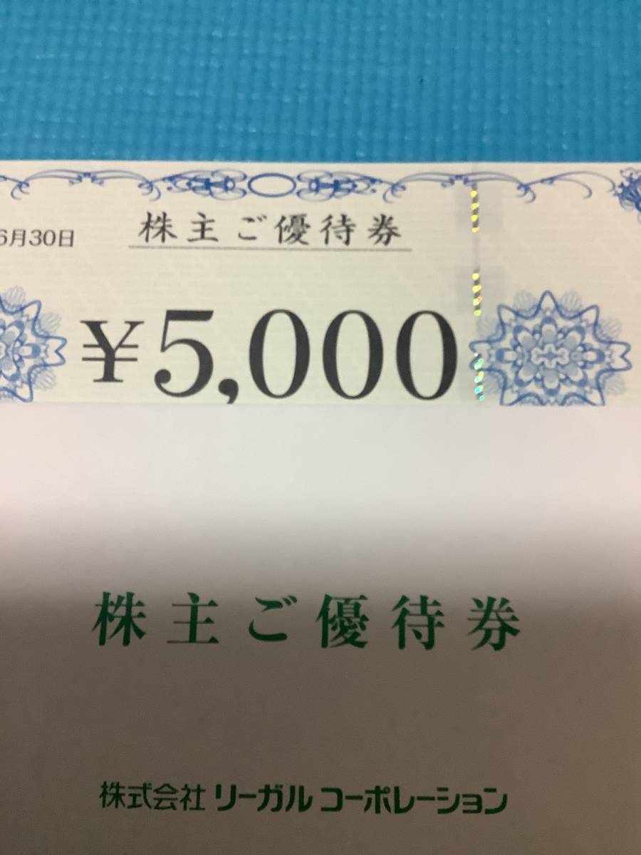 リーガルコーポレーション REGAL　株主優待　5000円　2024年6月末まで_画像1