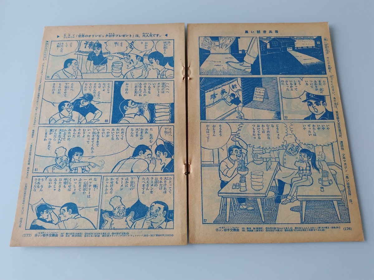 切抜き/黒い秘密兵器 一峰大二 福本和也/少年マガジン1963年30号掲載_画像6