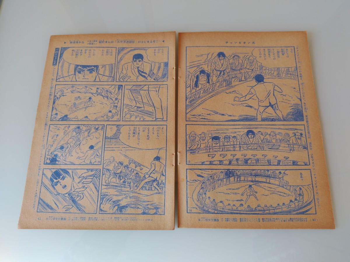 切抜き/チャンピオン太 吉田竜夫 梶原一騎/少年マガジン1963年32号掲載_画像3