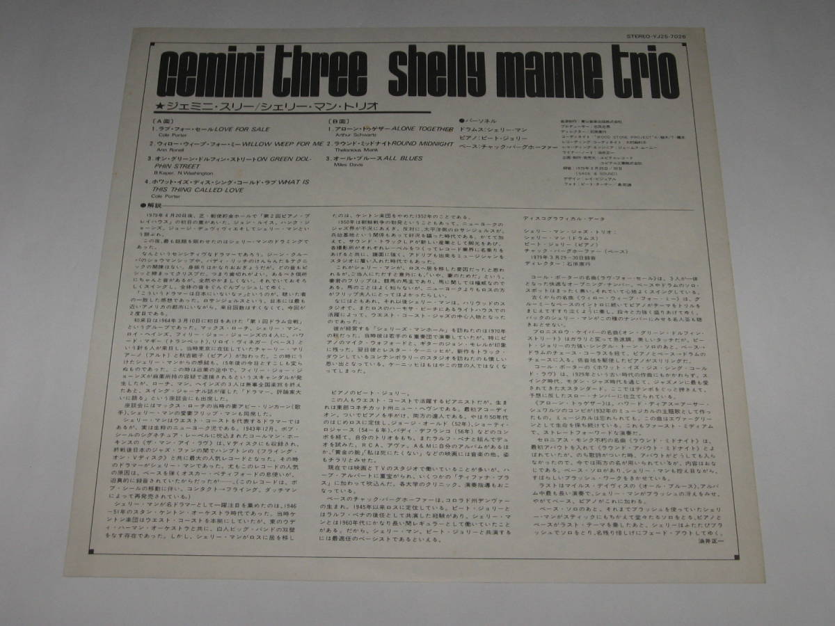 LPレコード シェリー・マン・トリオ (Shelly Manne Trio)『ジェミニ・スリー（Gemini Three）』帯付_画像5