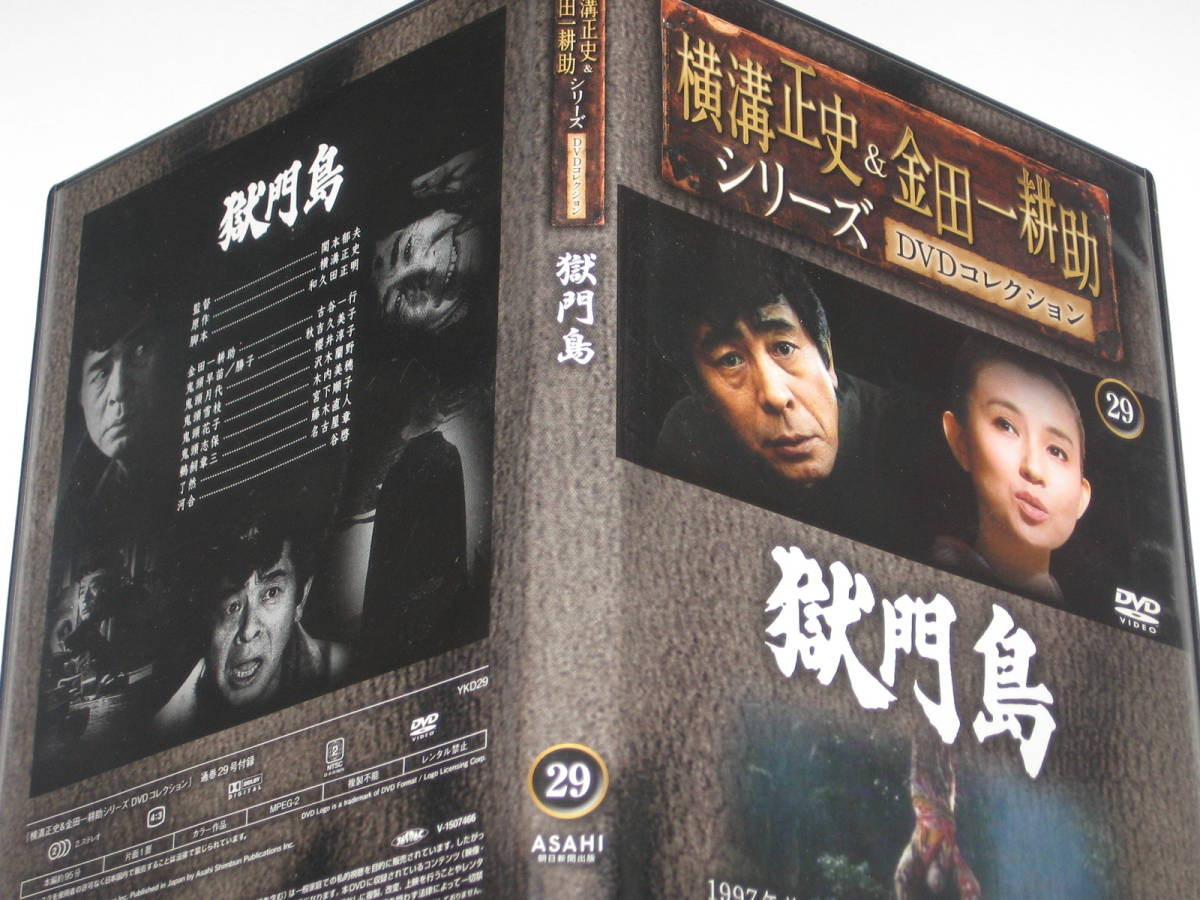 DVD『獄門島』横溝正史&金田一耕助シリーズDVDコレクション29/古谷一行/秋吉久美子/櫻井淳子/沢木蘭野/木内美穂/宮下順子_画像4