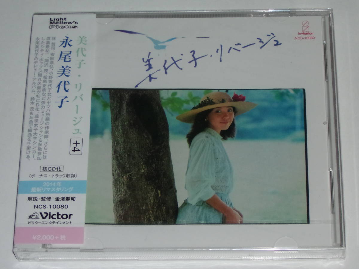 新品CD 永尾美代子『美代子・リバージュ +4』新リマスタリング/林哲司/安部恭弘/小野香代子/渡嘉敷祐一/岡沢茂/松原正樹/後藤次利の画像1