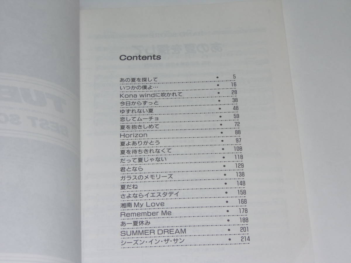 バンド・スコア TUBE（チューブ）『ベスト・スコア（BEST SCORE）』_画像5