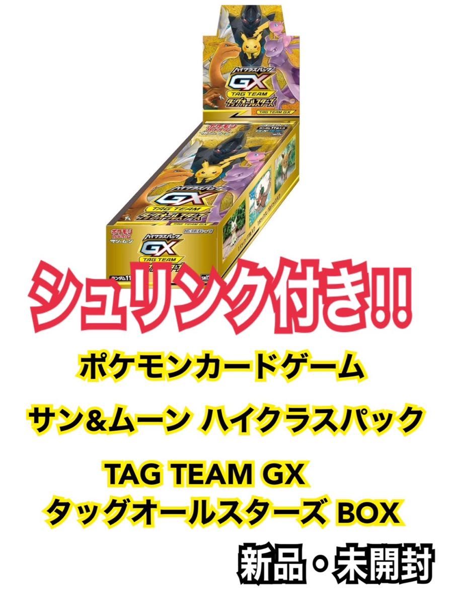 ポケモンカード タッグオールスターズ 1box シュリンク付き ポケモンカード タッグオールスターズ 1box シュリンク付き