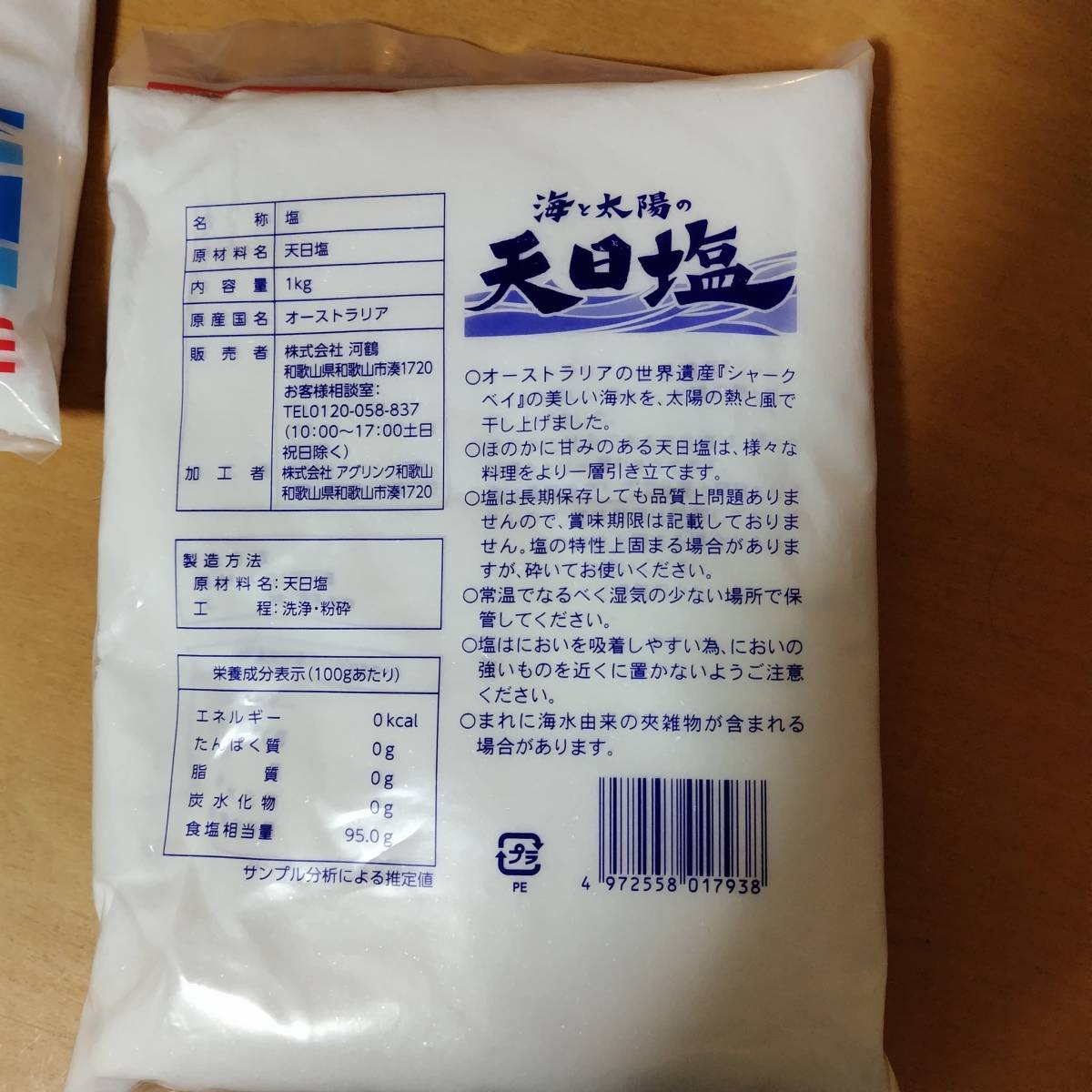 [ natural salt ] sea . sun. heaven day salt 3 kilogram!! 1kg×3 sack 