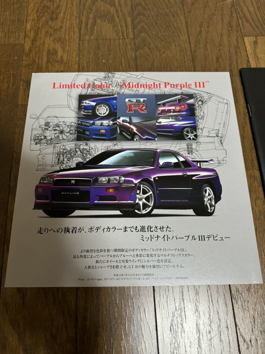 日産スカイラインGTR BNR34 ミッドナイトパープルⅢ 前期型新車カタログ_画像2