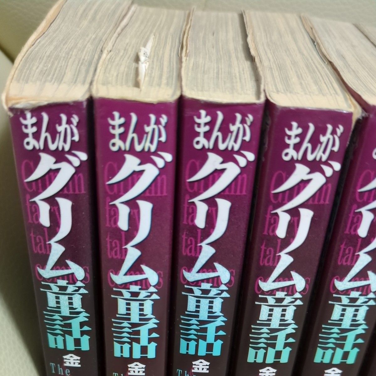 金瓶梅 まんがグリム童話 竹崎真実 1～20巻 中古