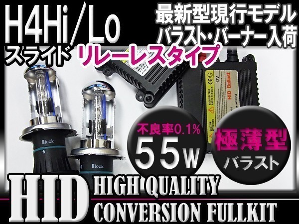 最安 H4Hi/Loスライド55W薄型HIDＫＩＴリレーレス6000-30000k_画像1