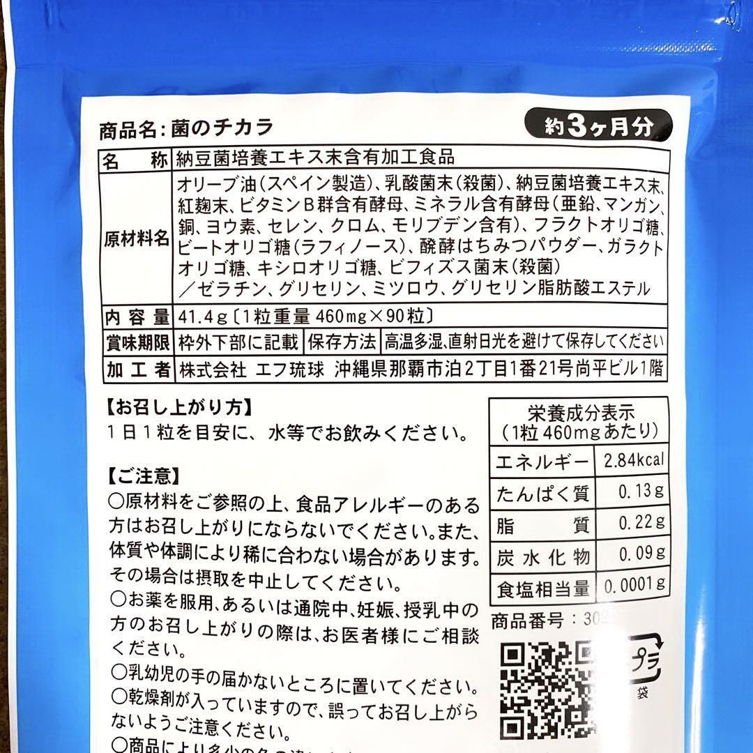 菌のチカラ　　約６ヵ月分(90粒×2袋)　シードコムス　　　送料無_参考画像