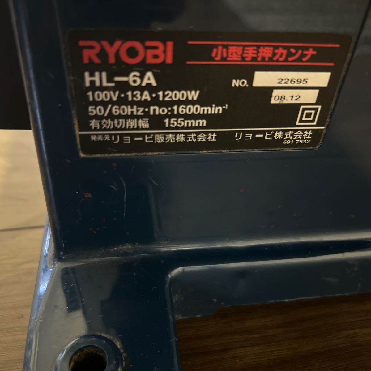 RYOBI リョービ 小型手押しカンナ HL-6A 100v/50/60Hz_画像9