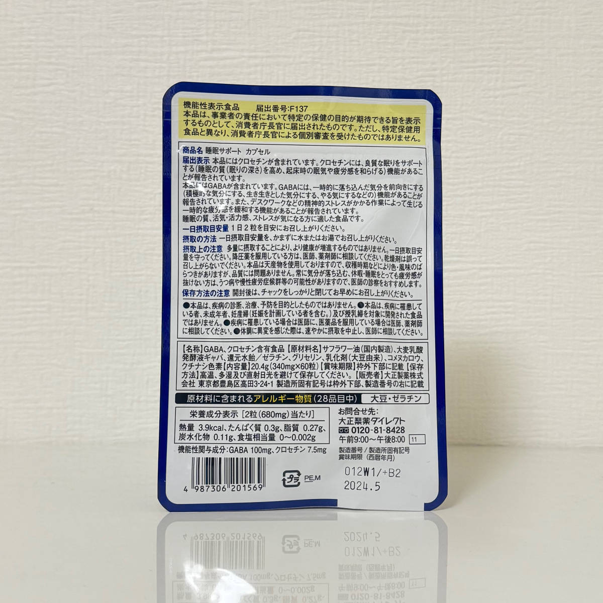 大正製薬 睡眠サポートカプセル 60粒 1袋 送料無料_画像2