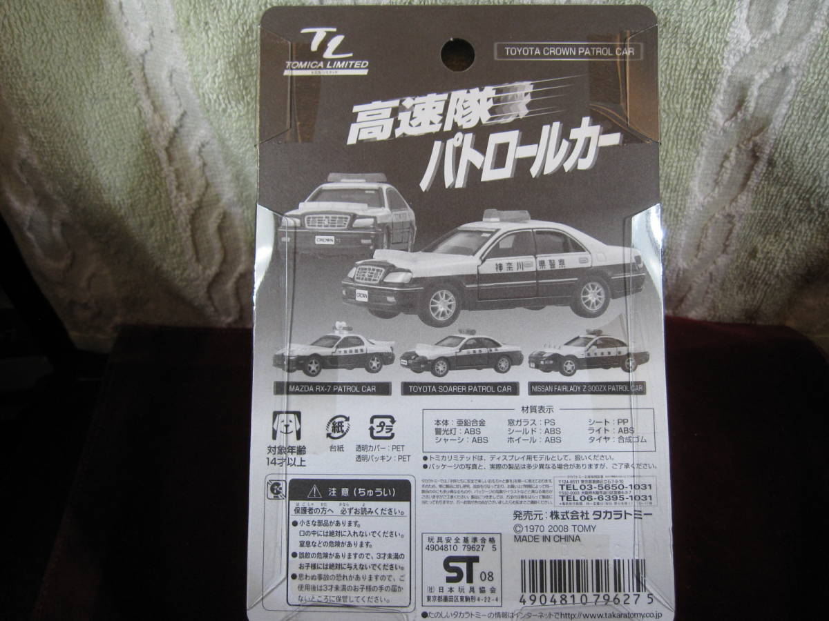 ※ 高速隊パトロールカー トヨタ クラウン パトカー (神奈川県警察520) の画像5