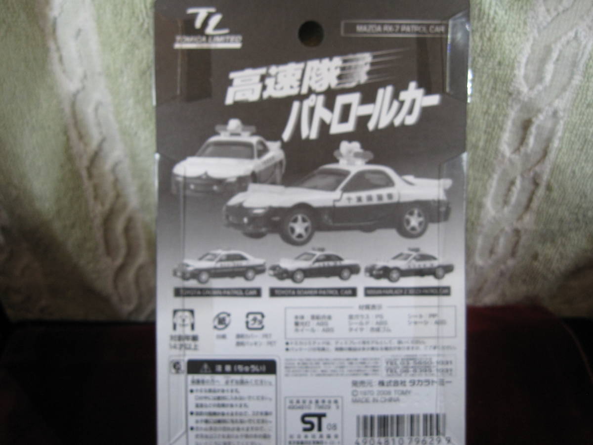 ※ 高速隊パトロールカー マツダ RX-7 パトカー (千葉県警察)_画像5