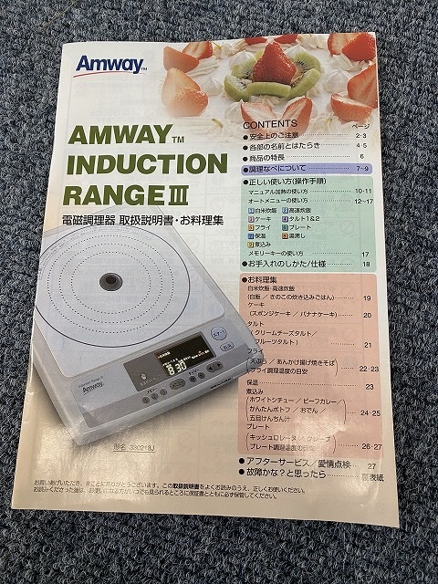 G25582A1806）アムウェイ QUEEN e Induction Range インダクションレンジ 2013_画像4