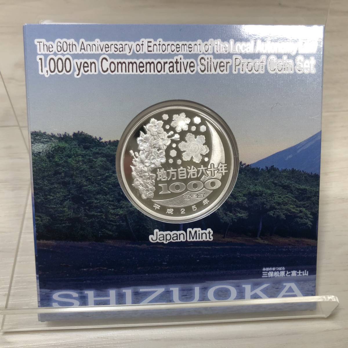 ●【YH-7866】未使用保管品 地方自治法施行六十周年記念 千円銀貨幣 プルーフ貨幣セット 静岡県【レターパックプラス可】_画像2