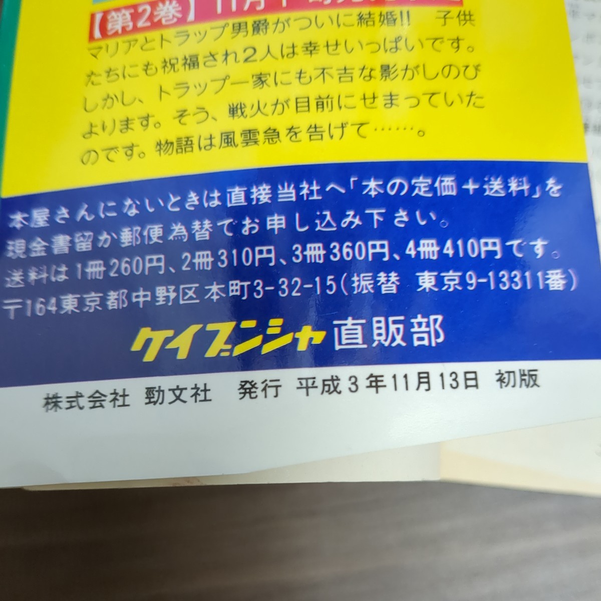 鳥人戦隊　ジェットマン大百科　ケイブンシャ　1991年_画像5