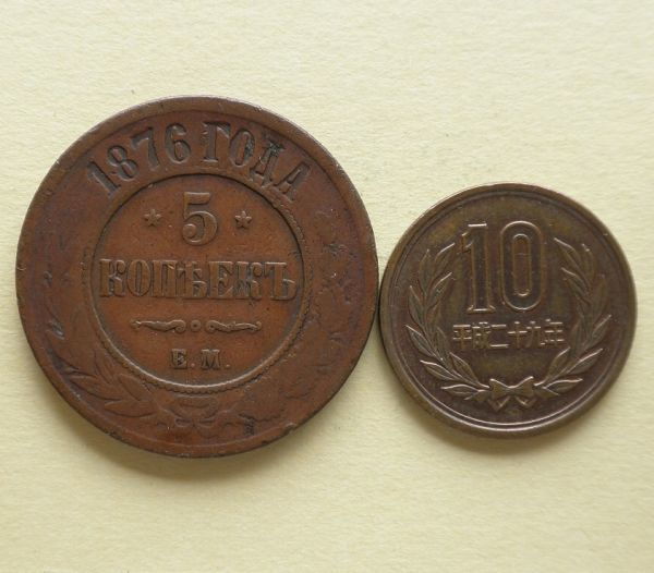 【ロシア】帝政ロシア 5カペイカ銅貨　Y#12.1　1876年_画像3