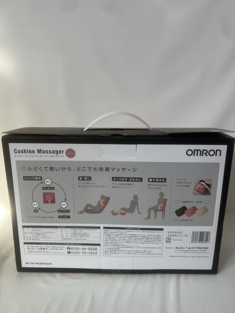 【ク0114-02】【1円〜】OMRON オムロン Cushion Massager クッションマッサージャ HM-341-PK ピンク 説明書付き 未使用品 動作確認済み_画像2