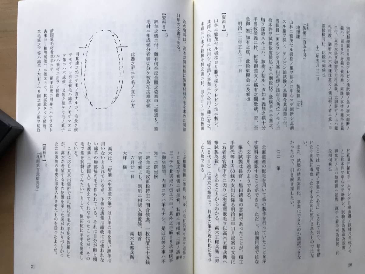 『北海道立文書館 調査研究事業報告書 第5号』山田正「購入『北蝦夷地日魯交渉関係文書綴』について」・吉川寿代・石川淳 2022年刊 08786_画像8