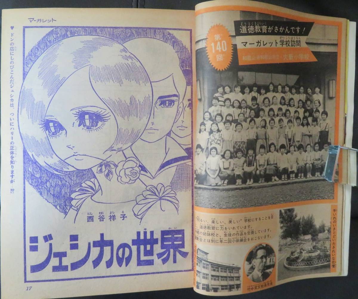 「マーガレット 1967年3月12日号」マンガ/芸能/日本映画/歌手/加山雄三 吉永小百合_画像8