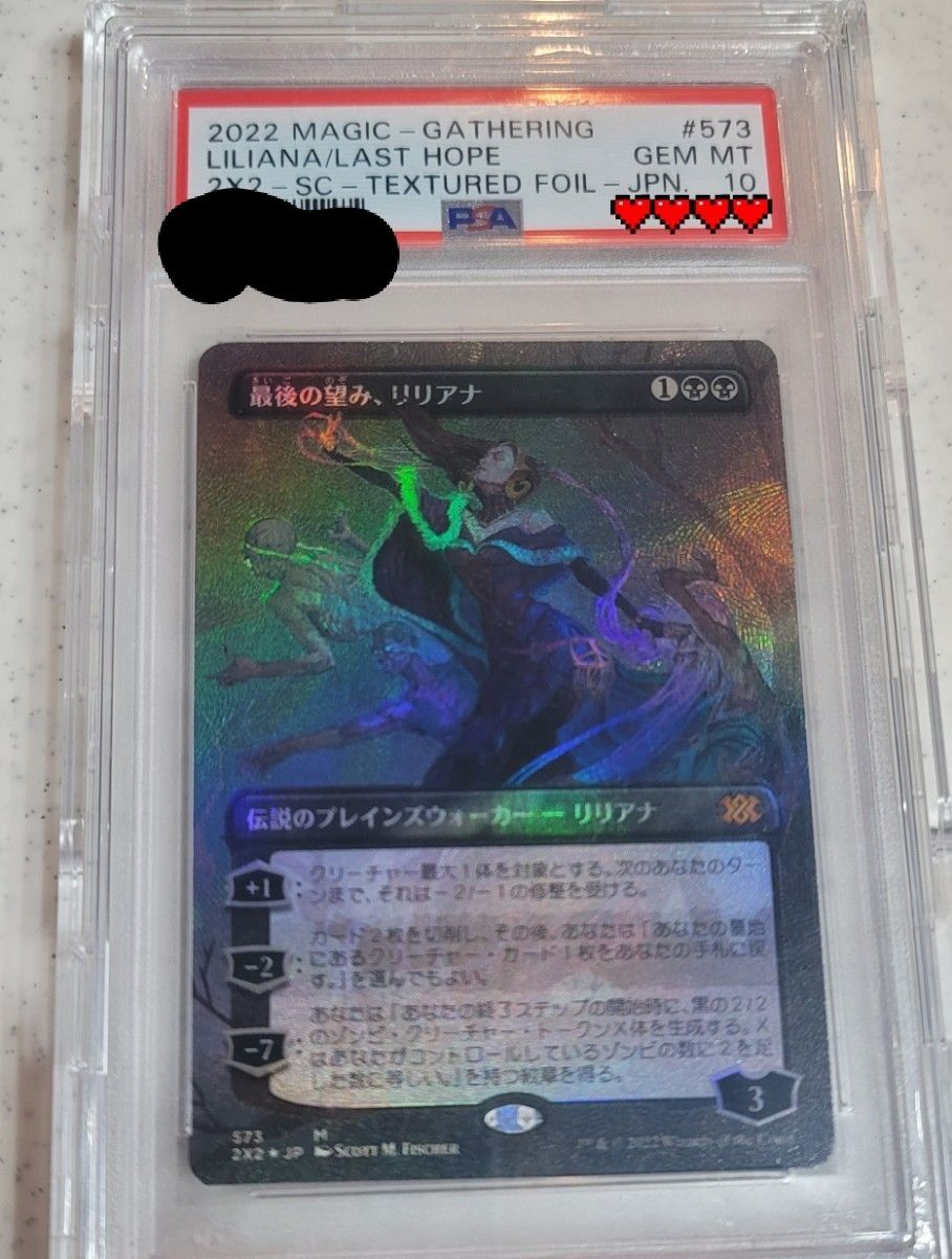 MTG ダブルマスターズ 最後の望み、リリアナ テクスチャーfoil PSA10 リリアナ マジック・ザ・ギャザリング 希少