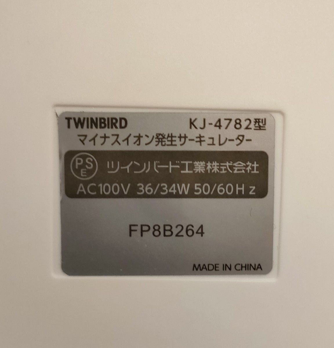 サーキュレーター・扇風機 TWINBIRD ☆ マイナスイオン発生機能付き さわやか サーキュレーター・扇風機 ☆マイナスイオン 