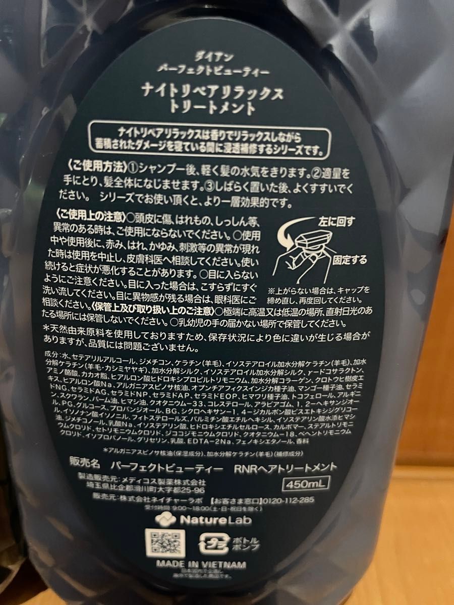 ダイアン パーフェクトビューティー ナイトリペアリラックス シャンプー450ml×2本トリートメント450ml×2本