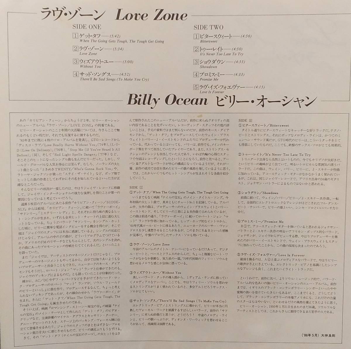 匿名・送料無料！　ビリー・オーシャン/Billy Ocean　LP　「ラブゾーン/Love Zone」