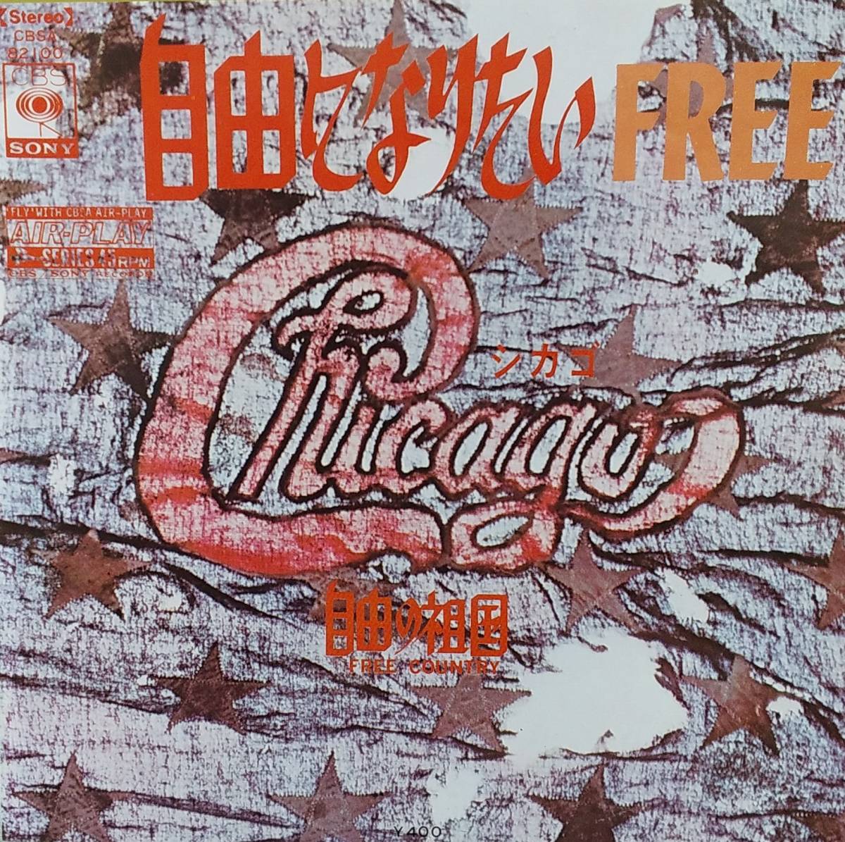 匿名・送料無料！　シカゴ/Chicago　EPセット　「Beginnings /Questions 67 and 68/Free / 25 or 6 to 4」　部分売り対応致します。_画像6