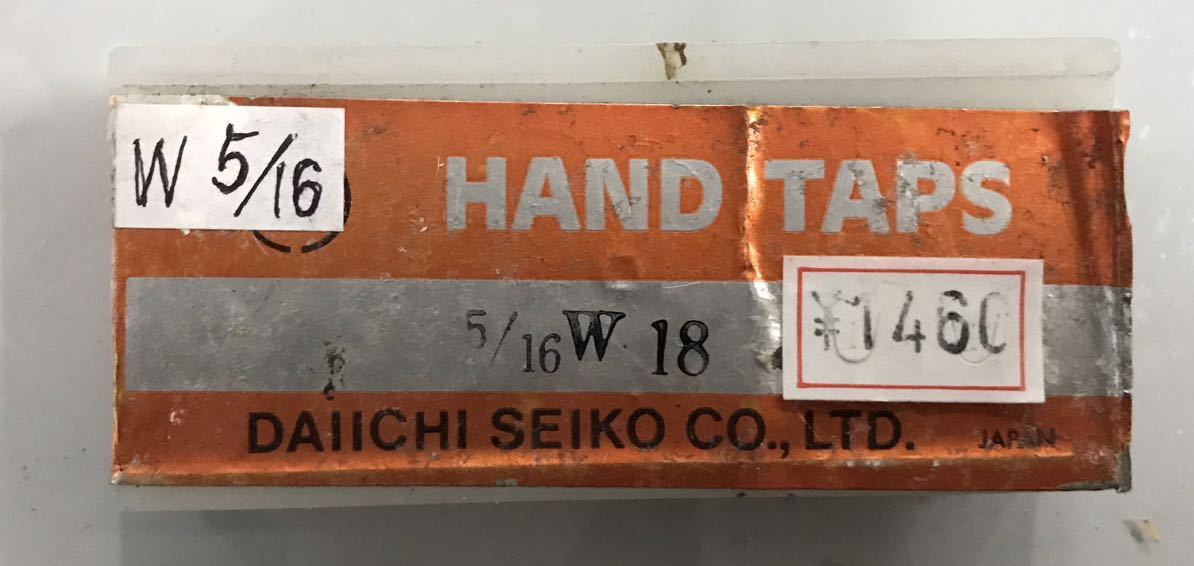 【5/16 W 18】ハンドタップ 先　中・仕上げ・3本セット Daiichi Seiko CO.,ltdHAND TAPS_画像1