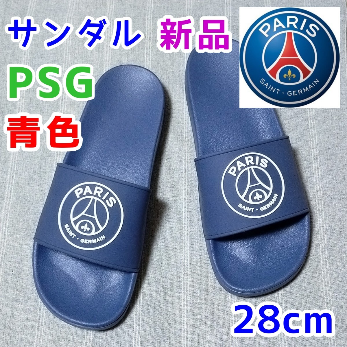 28cm パリ サンジェルマン シャワーサンダル ネイビー ブルー青色 PSG