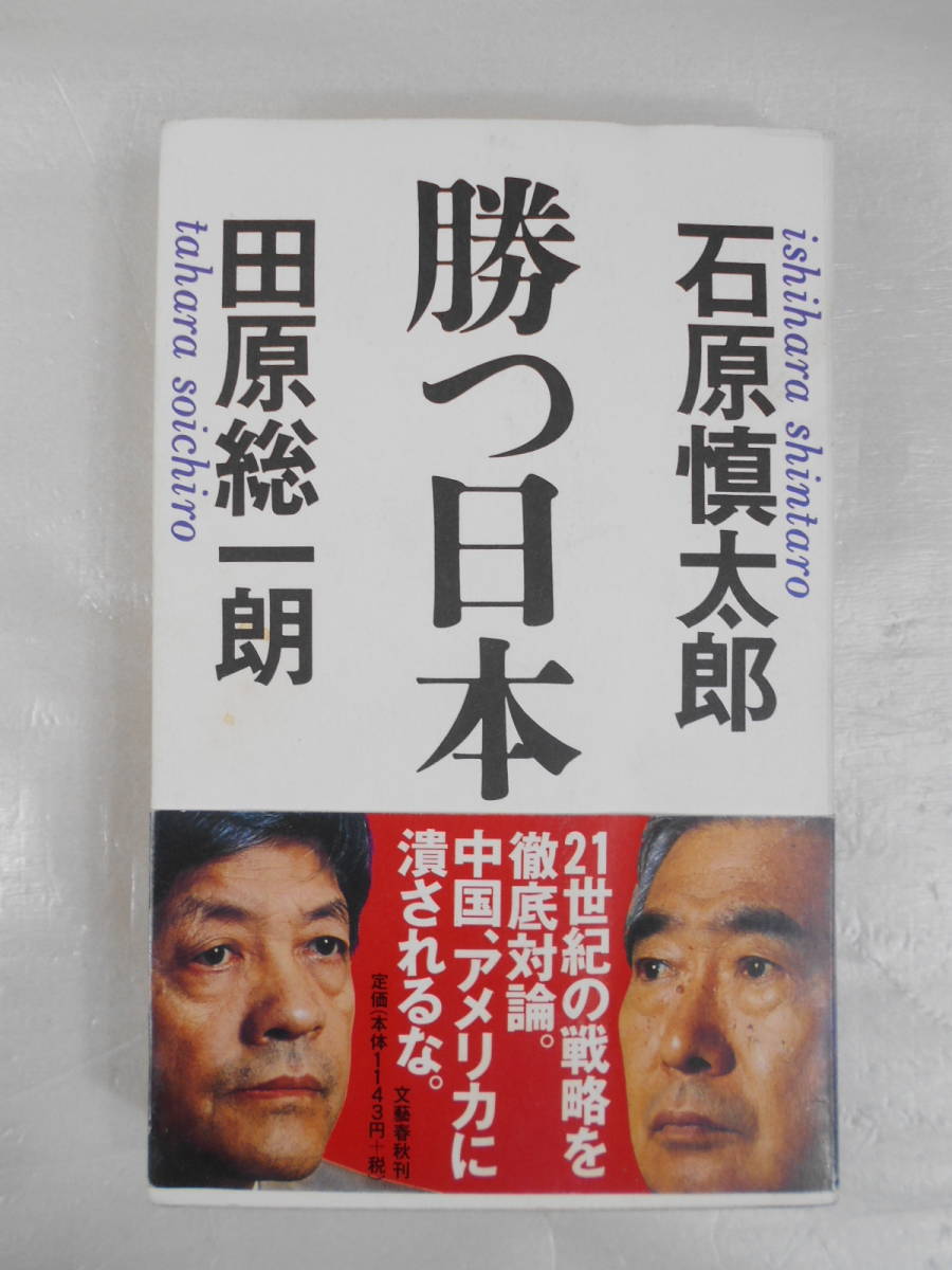 ◇ D01057 ◇　単行本　 「ジャンク品」　石原慎太郎、中曾根康弘、キッシンジャー　など5冊_画像4