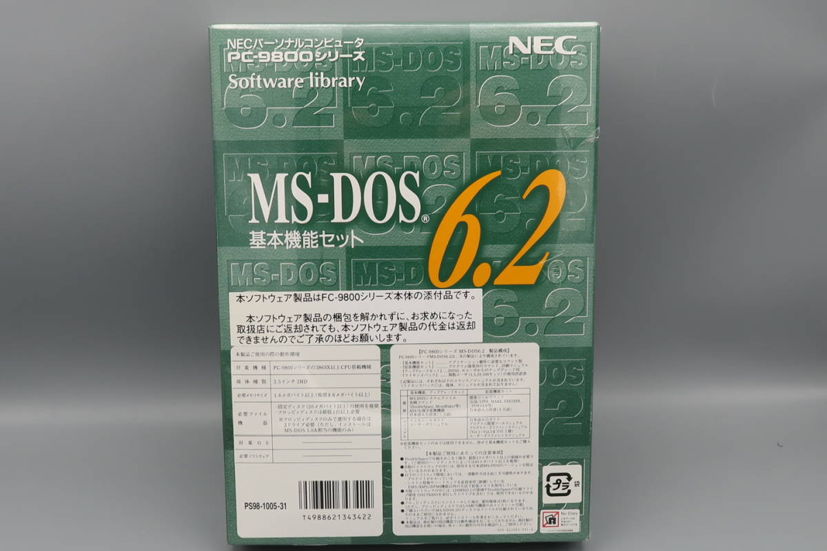 NEC PC-9800シリーズ MS-DOS6.2 基本機能セット 3.５インチ2HD版　[未開封]_画像1