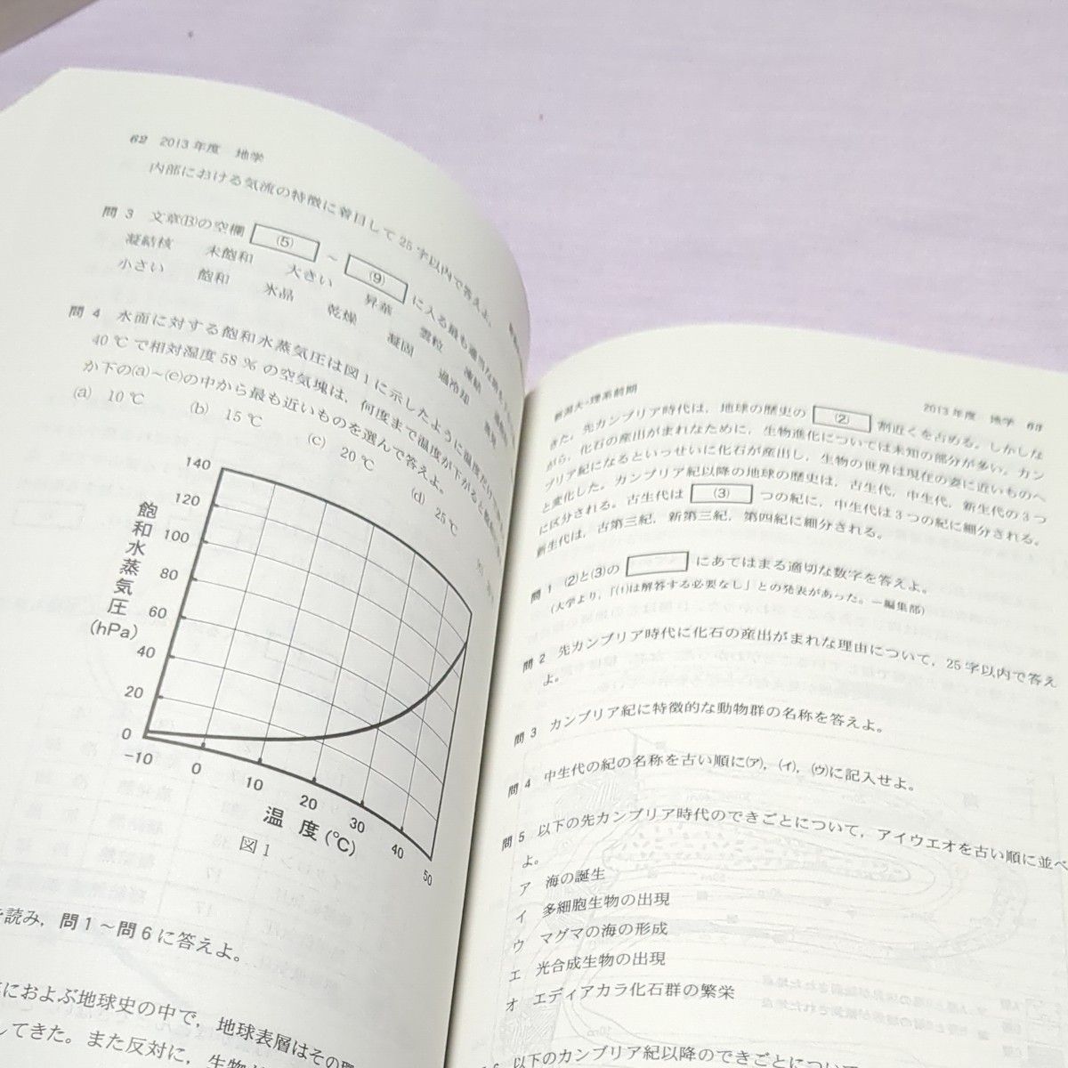 本/新潟大学 理系 教育 〈理系〉 理医歯工農学部 2016年版