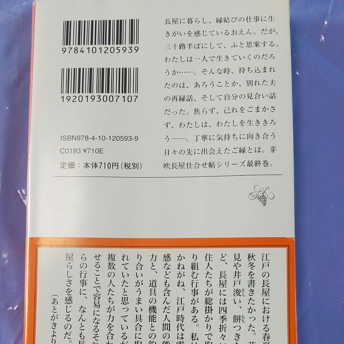 日日是好日新潮文庫し－８１－３芽吹長屋仕合せ帖）志川節子／著時代小説書き下ろし女性作家