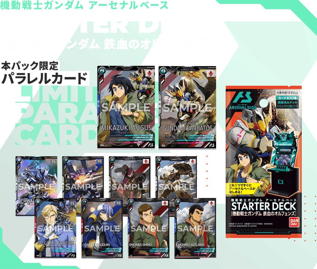未開封 機動戦士ガンダムSEED / 鉄血のオルフェンズ 同時購入