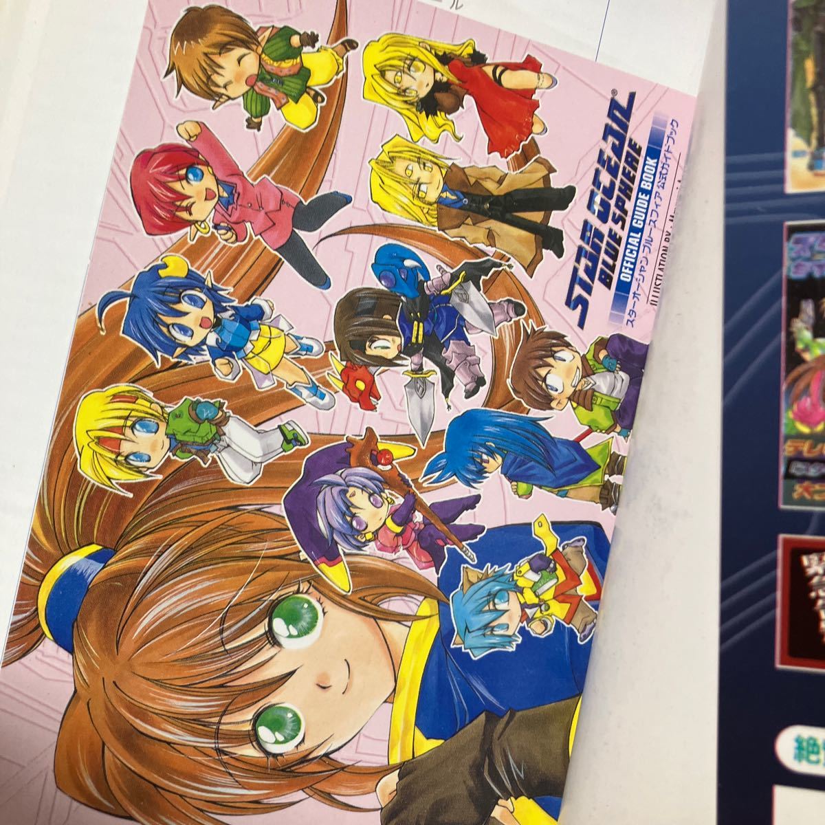 ☆本ゲーム《GBCスターオーシャン ブルースフィア 公式ガイド ☆本ゲーム《GBCスターオーシャン ブルースフィア 公式ガイド