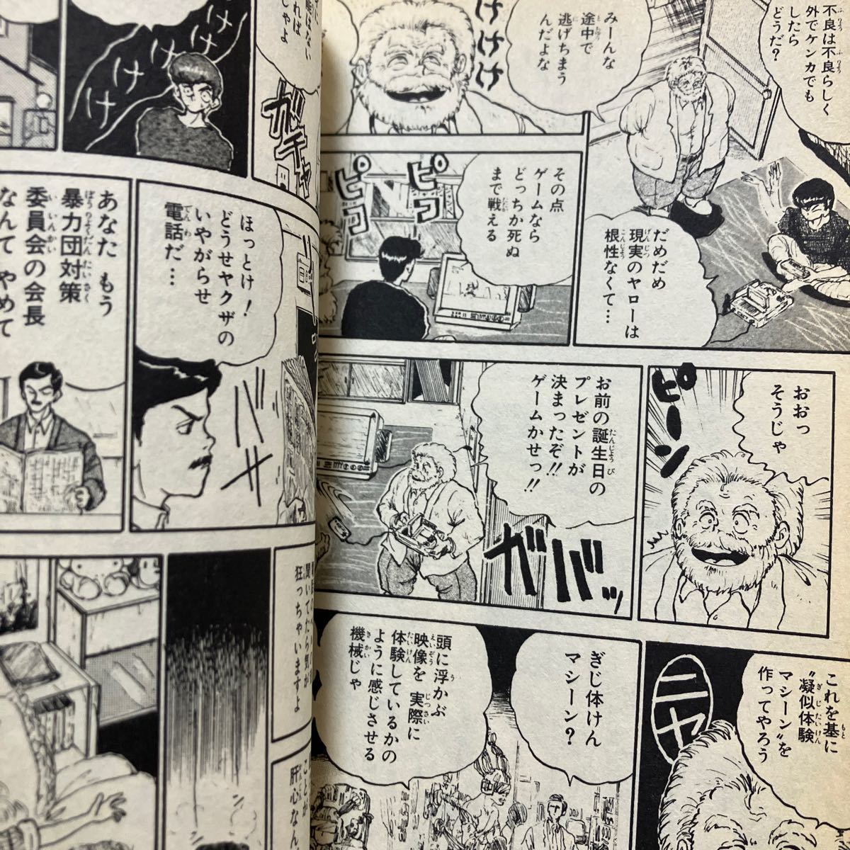 ☆本マンガ《冨樫義博短編集1 狼なんて怖くない！》少年ジャンプコミックス単行本 幽遊白書 ハンターハンター勝_画像7