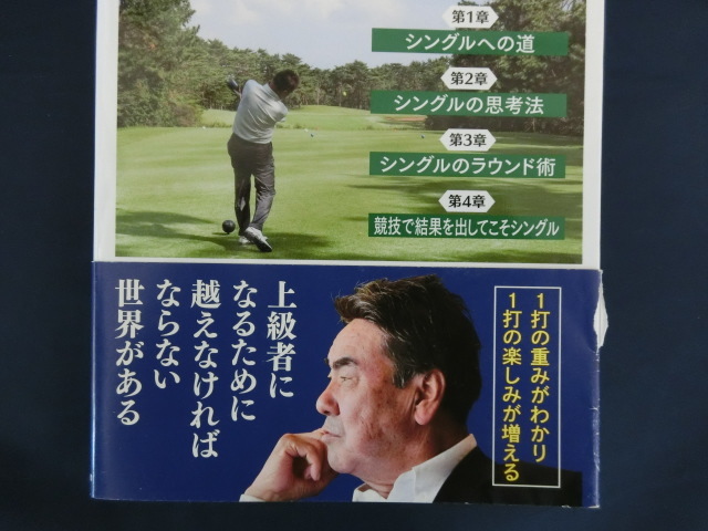 GOLF ゴルフ阪田哲男の「シングルの流儀」週刊パーゴルフ人気連載_画像2